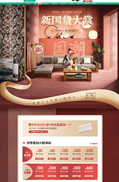 这有东西采集到大促页面