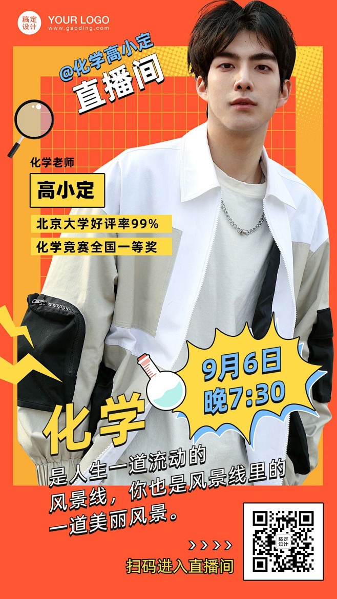 暑假招生直播网课讲师介绍手机海报