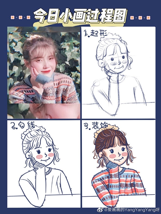 爱画画的YangYangYang呀的微博...