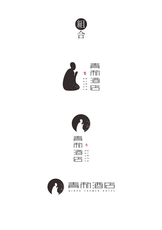 青朴酒店|酒店|标志设计|LOGO|品牌...