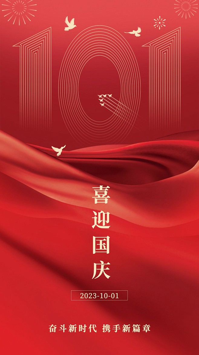 十一国庆节祝福简约红金大字海报