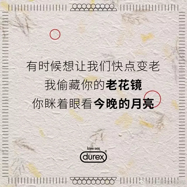 论表白文案，只服杜蕾斯！