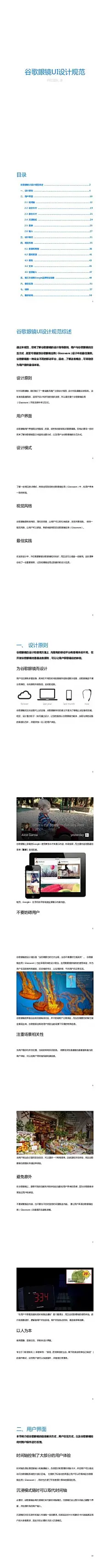 谷歌眼镜UI设计规范 - 图翼网(TUYIYI.COM) - 优秀APP设计师联盟