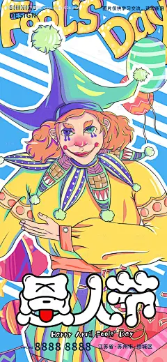 源文件下载【愚人节手绘小丑插画海报】编号：76100008895301275