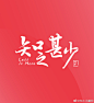 踏平坎坷成大道，推倒障碍成浮桥，熬过黑暗是黎明。

#早安心语# ​​​​