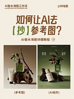 即梦3.1直出香水品牌海报| 提示词分享 - 小红书