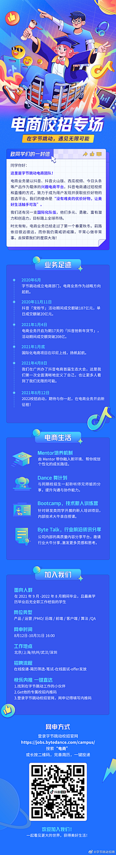 千牵纤采集到招聘