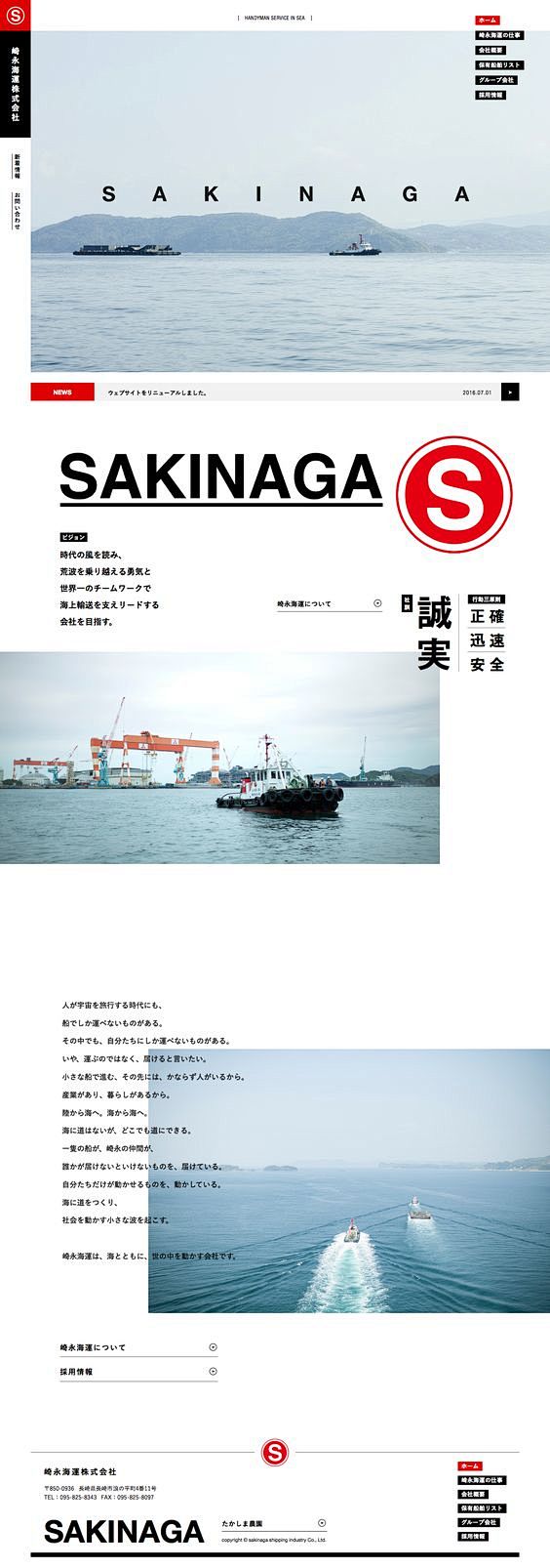 崎永海運株式会社 : 81-web.co...
