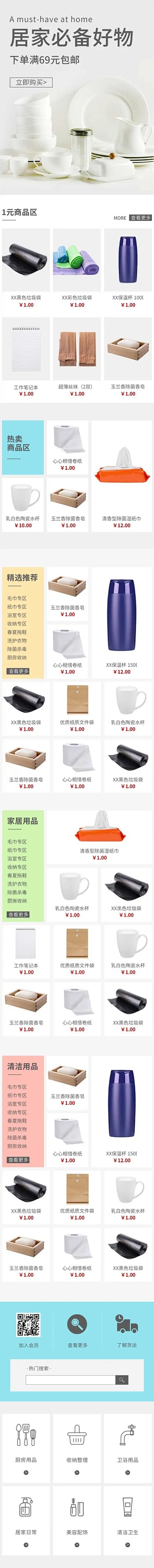 日常上新简约家居百货店铺首页