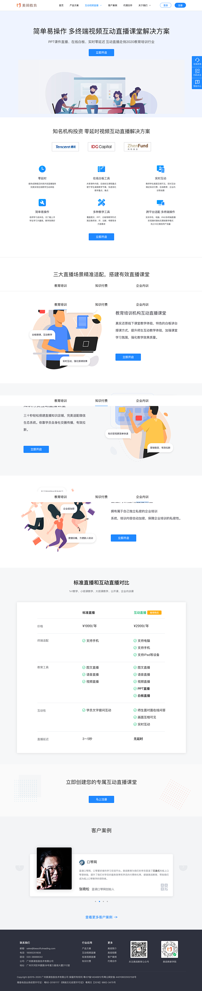 美阅教育-提供教育行业小程序解决方案