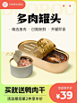 电商宠物猫粮狗粮罐头商品主图（3:4）