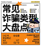 常见诈骗类型一网打尽！ - 小红书