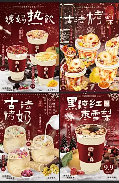 牛乳茶热果茶烤奶烤梨冰糖雪梨冬季新年海报 - 小红书