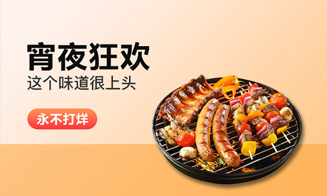 夜宵