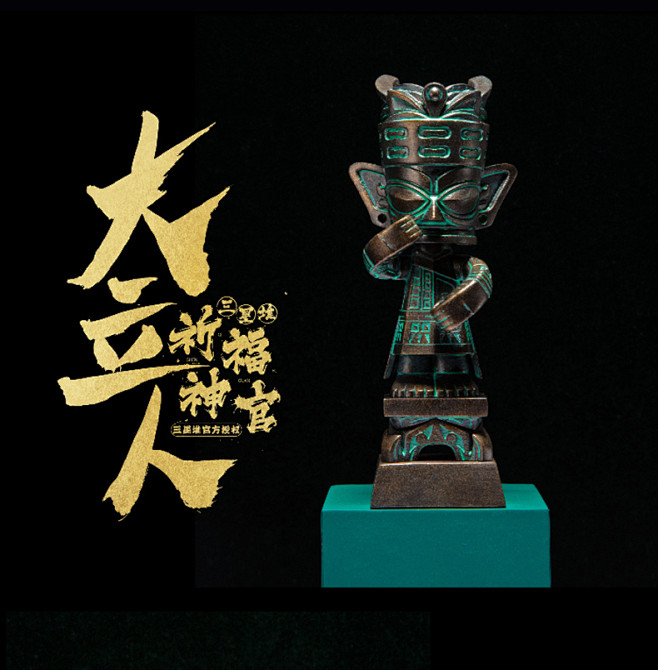 国家宝藏x你好历史 三星堆祈福神官系列盲...