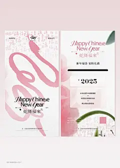 美业元旦节活动海报|蛇年新年开门红海报 - 小红书
