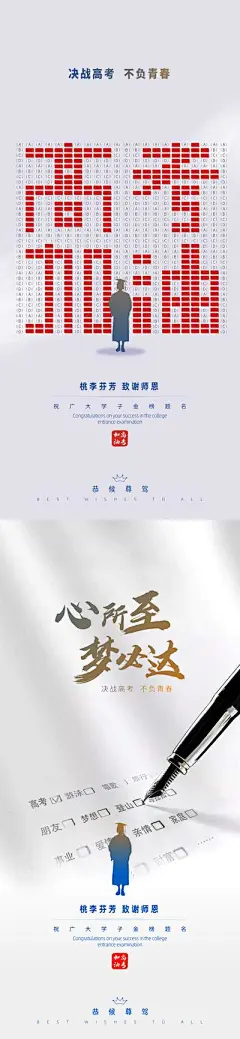 【南门网】海报 高考 教师  加油  答题卡 感恩  创意