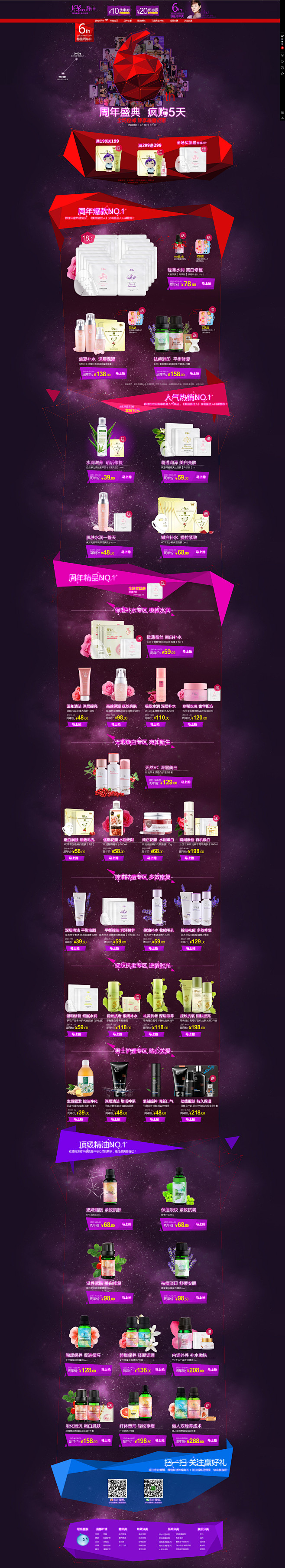 jplus静佳官方旗舰店 6周年店庆