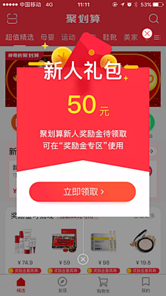 人间四月语采集到APP-优惠券弹窗