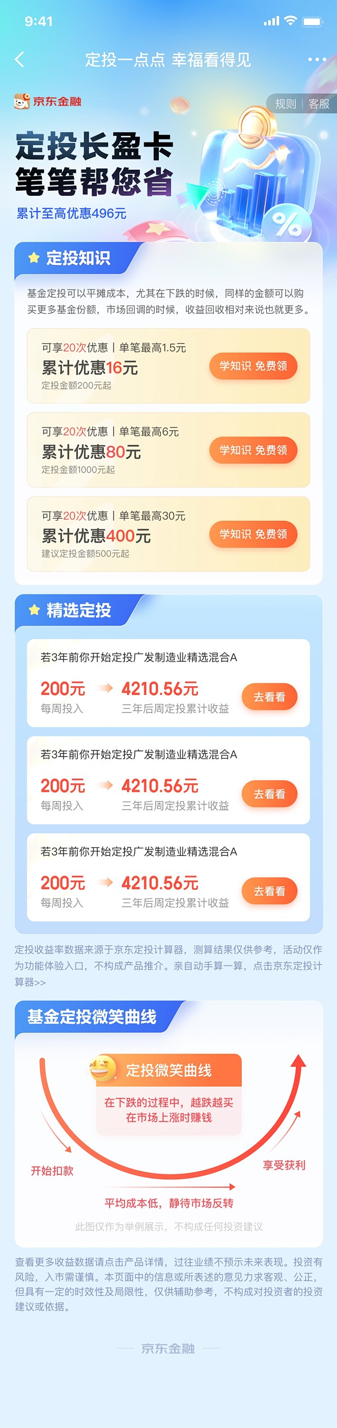 定投长盈卡备份