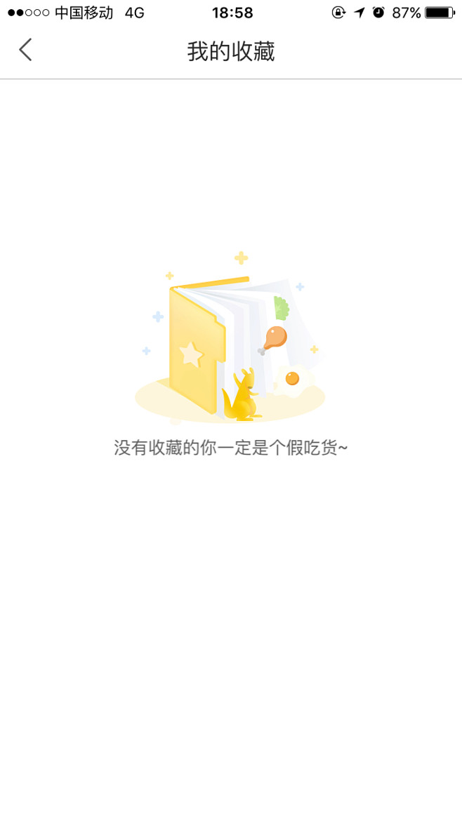 UIAPP缺省页-app空状态-UI缺省...