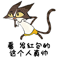 九条：看，发红包的这个人真帅！