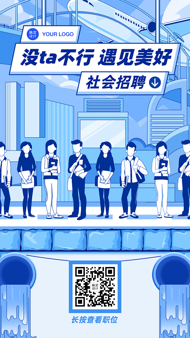 招聘内推海报