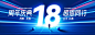 18周年