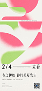 立春