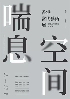 独666采集到文字海报