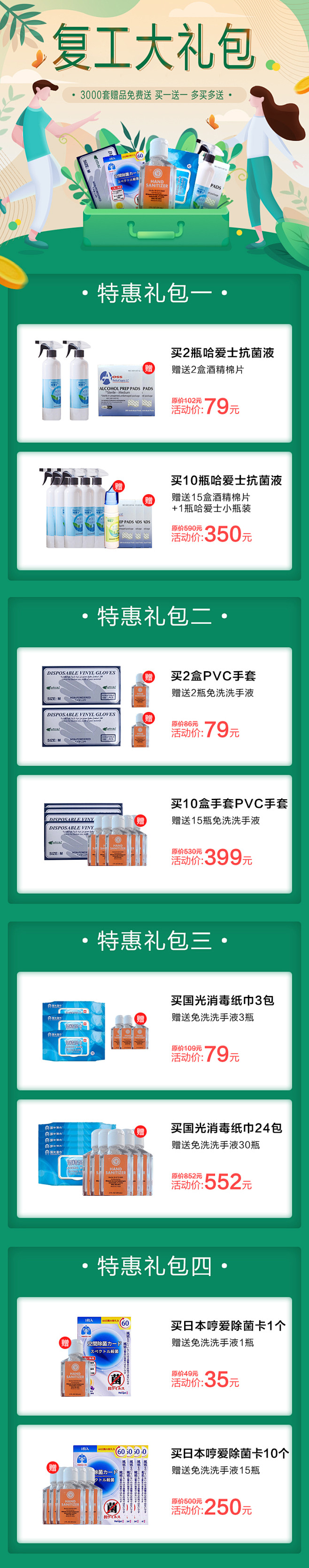 复工 消毒 活动 banner 专题