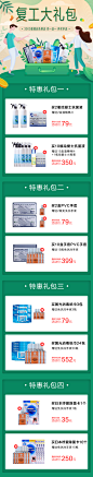复工 消毒 活动 banner 专题