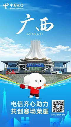 电信奥运城市