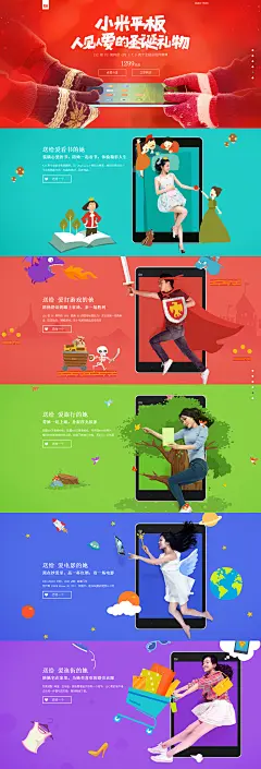 小米平板-人见人爱的圣诞礼物专题产品宣传--酷站频道--酷站志（COOLWEB）
