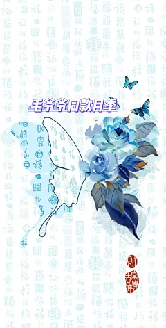 百福图 庄生梦蝶