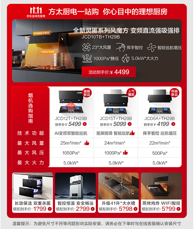 方太（FOTILE）油烟机灶具套装22风...