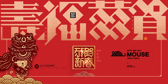 2020新年鼠年新春祝福节日促销活动KV...