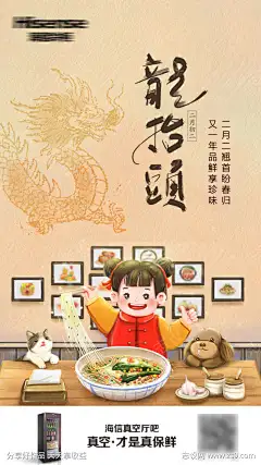 二月二龙抬头海报-志设网-zs9.com