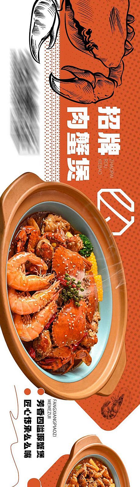 肉蟹煲点评长图-源文件