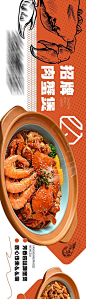 肉蟹煲点评长图-源文件