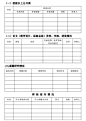 教师个人档案目录.doc 全文免费