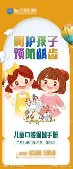 口腔宣传海报-源文件库-ywjfx.cn