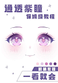 眼睛画法 - 小红书