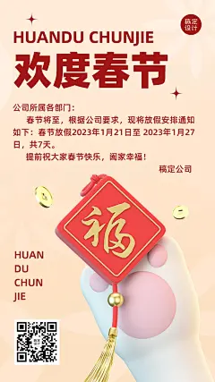 企业春节放假通知卡通3D手机海报