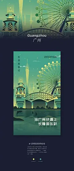 自如海报_广州