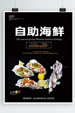 美味海鲜自助创意海报设计