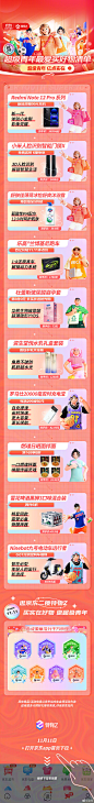 京东 双十一 商品 长图