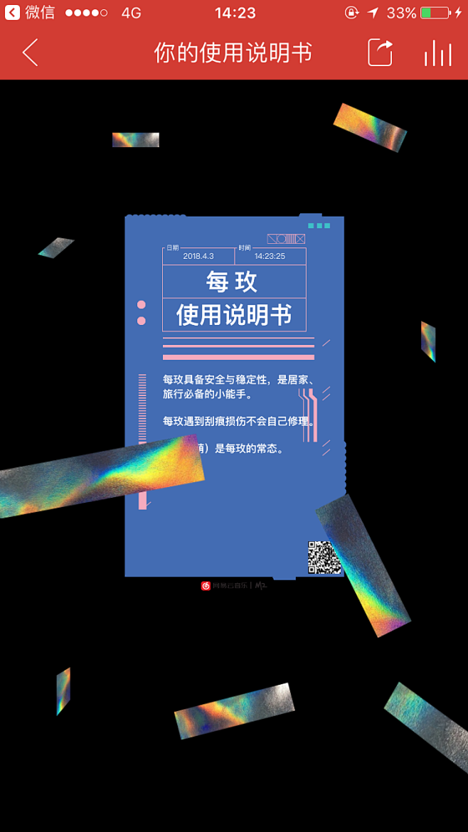网易云 你的使用说明书