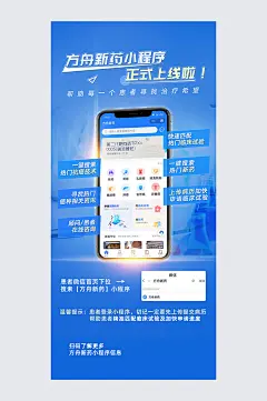 医疗小程序宣传推广海报-众图网
