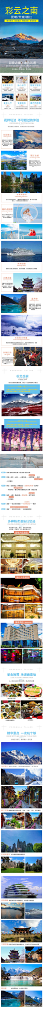 彩云之南 详情页-源文件